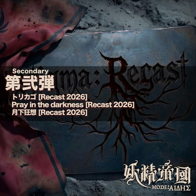 stigma:recast -Secondary Front Cover