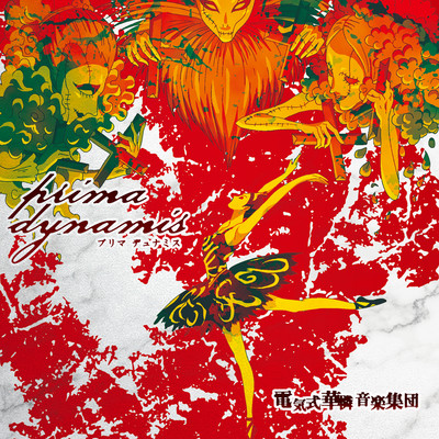 prima dynamis Front Cover