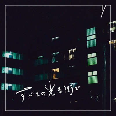 subeteno hikaru machide Front Cover