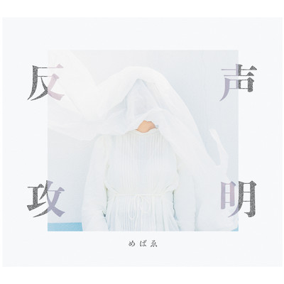 HANKOUSEIMEI Front Cover