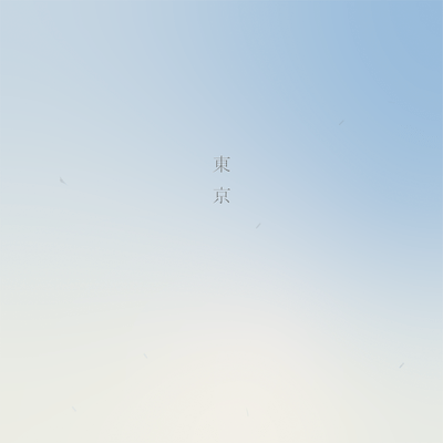 東京のジャケット写真