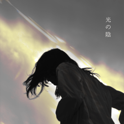 Hikari no kage Front Cover