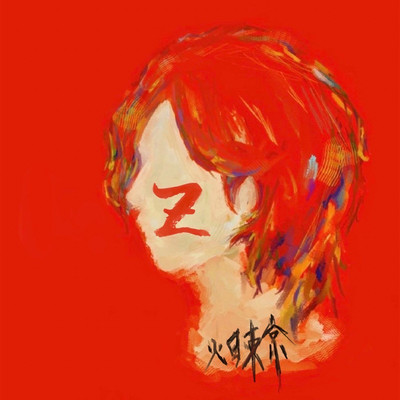 赤いZのジャケット写真