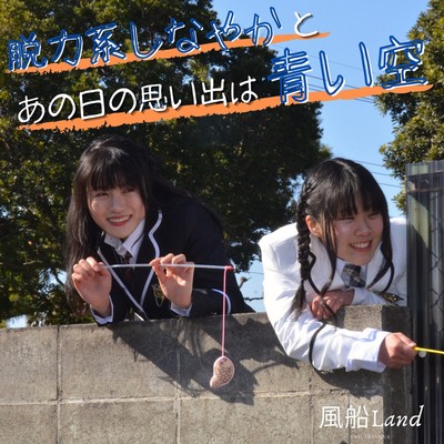 Weakness and suppleness, the memories of that day are the blue sky Front Cover