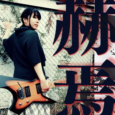 kakuen Front Cover