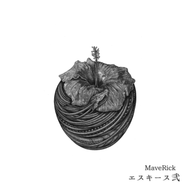 エスキース弍のジャケット写真