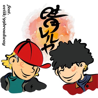 hareruya (feat. oviik/99broadway) Front Cover