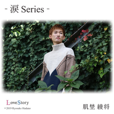 涙 Seriesのジャケット写真