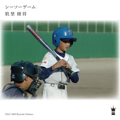 シーソーゲームのジャケット写真