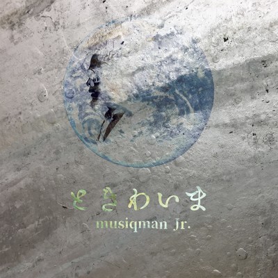ときわいまのジャケット写真