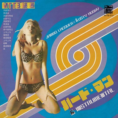 バード・マンのジャケット写真