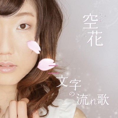 Futamoji no nagareuta Front Cover