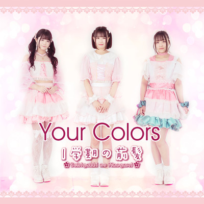 Your Colorsのジャケット写真
