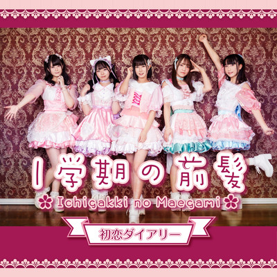 hatsukoi diary Front Cover