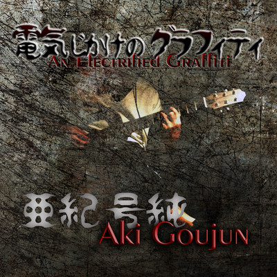 An Electrified Graffiti Front Cover