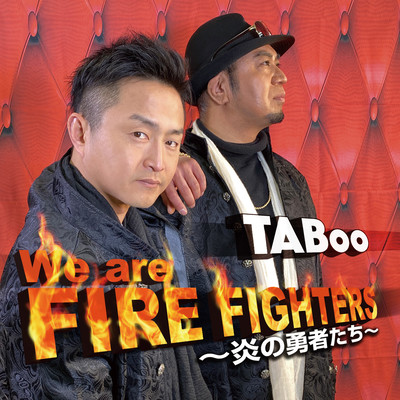 We are FIRE FIGHTERS ~炎の勇者たち~のジャケット写真