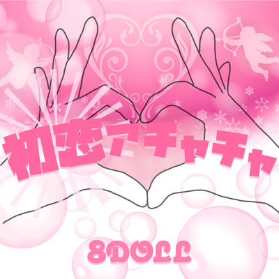 hatukoiatyatya Front Cover