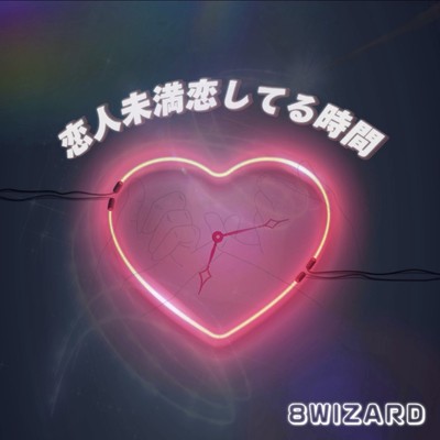 koibitomimannkoisiteruzikann Front Cover