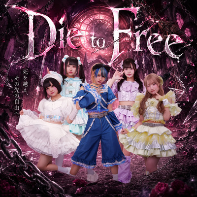 Die to Freeのジャケット写真