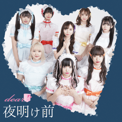 夜明け前のジャケット写真