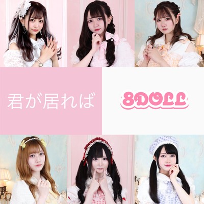 kimigaireba Front Cover