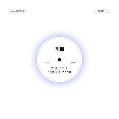 季節のジャケット写真