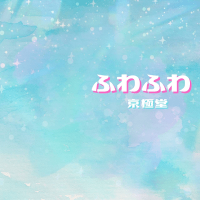 FuwaFuwa Front Cover