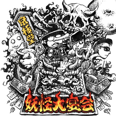 Yokai Big Baquet Front Cover