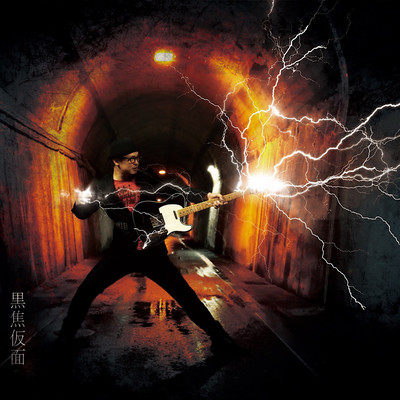 Charred Mask Front Cover