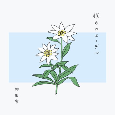 Bokurano Edel Front Cover