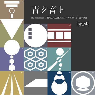 青ク音トのジャケット写真