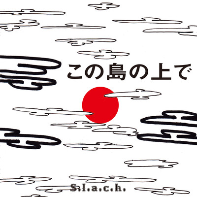 Kono Shima No Uede Front Cover