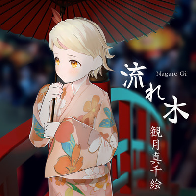 Nagare Gi (feat. SATO SASARA) Front Cover