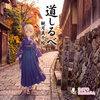 道しるべのジャケット写真