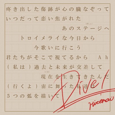 Dive!のジャケット写真