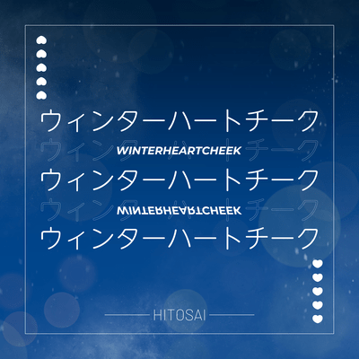 ウィンターハートチークのジャケット写真