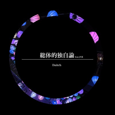 holistic autonomy (feat. yuna) Front Cover