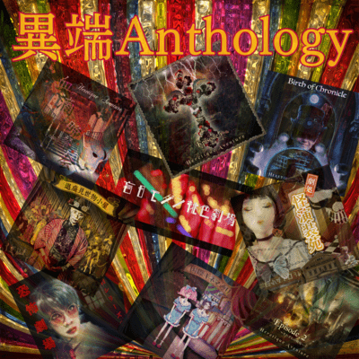 Heretic Anthology Hell Side (2026 Remaster) Front Cover