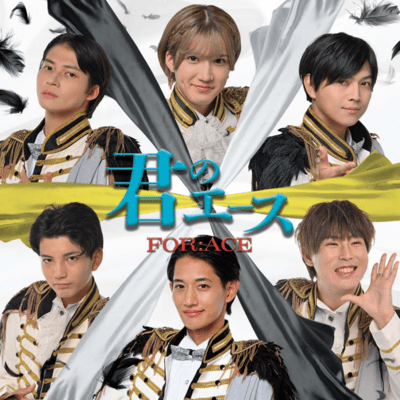 Kimi no ACE Front Cover