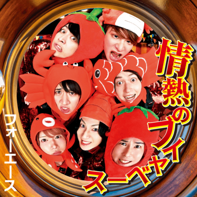 ZyounetunoBouillabaisse Front Cover