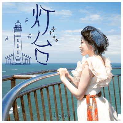 Lighthouse Front Cover