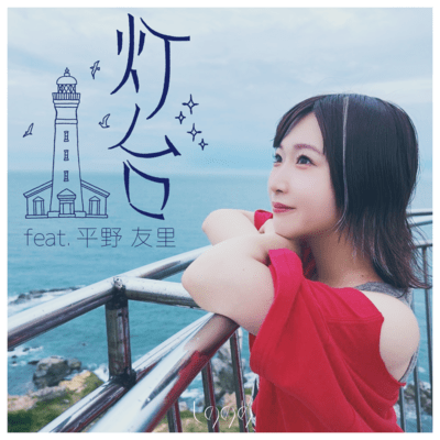 Lighthouse (feat. Yuri Hirano) Front Cover