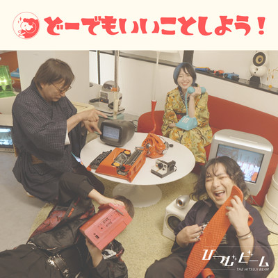 DO DEMO E-KOTO SHIYOU! Front Cover