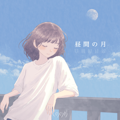The Moon in a Blue Sky Front Cover