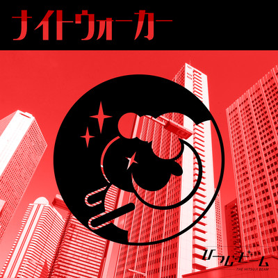 ナイトウォーカーのジャケット写真