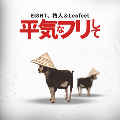 Heiki Na Furi Shite Front Cover