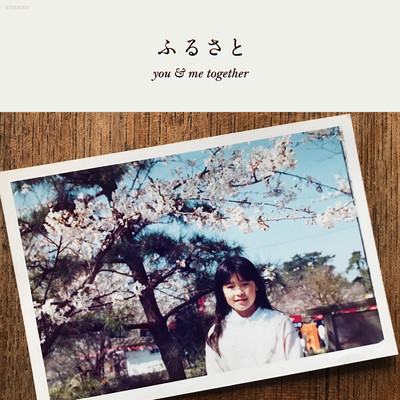 ふるさとのジャケット写真