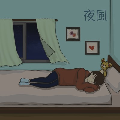 夜風のジャケット写真