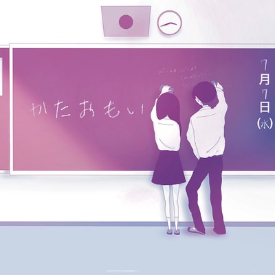 kataomoi Front Cover