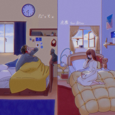 だって (feat. Blisey)のジャケット写真